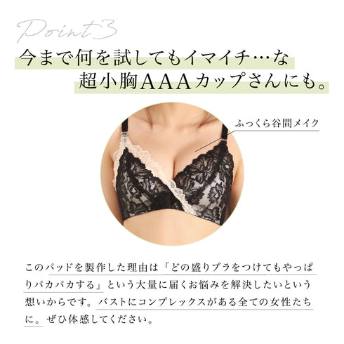 Premium谷間パッド